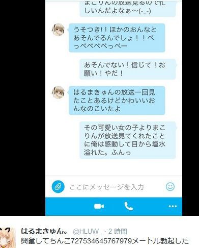 悲報 まことがリスナーのホストとのエロイプやイチャイプ画像を晒され炎上 ニコ生速報
