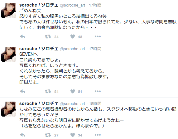 注意喚起 ケーキ姫 ソロチェ がカメラマン Seven に脅迫されているとツイート 過去に未成年者ストーカー 金銭詐欺 数々の撮影トラブルを起こしていた事が発覚 ニコ生速報