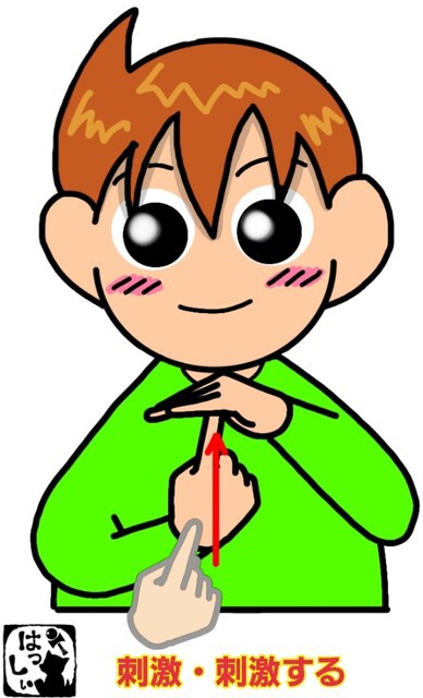 【お値下げ中】君の手がささやいている　手話漫画　21巻セット　☆手話覚えられます 手話単語：2164 【刺激】【刺激する】 : 手話しゅわSHUSHUSHU