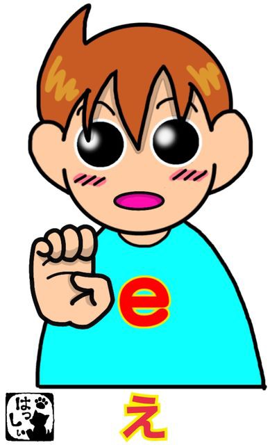 指文字 あ い う え お 手話しゅわshushushu