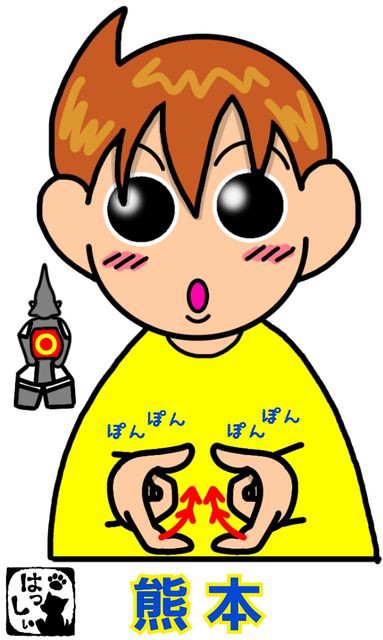 手話単語 都道府県 ４４ 熊本 手話しゅわshushushu