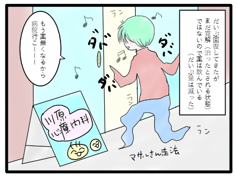 前回の心療内科通院の時 さまっこのにちじょう