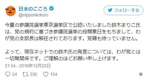 鈴木まりこが小沢 山本太郎の自由党から立候補 ビジネス右翼だった