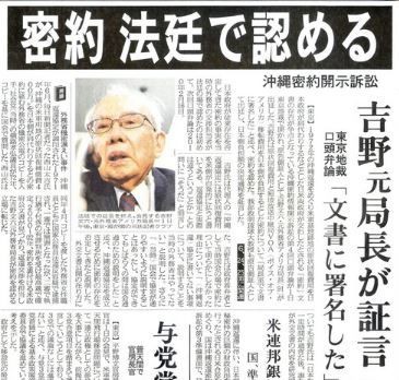 西山事件 沖縄密約事件 外務省機密漏洩事件 ひとりごと 検証ブログ