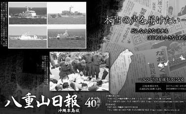 沖縄 第三の新聞 八重山日報はなぜ 沖縄タイムス 琉球新報 が君臨する沖縄本島にあえて進出したのか ひとりごと 検証ブログ