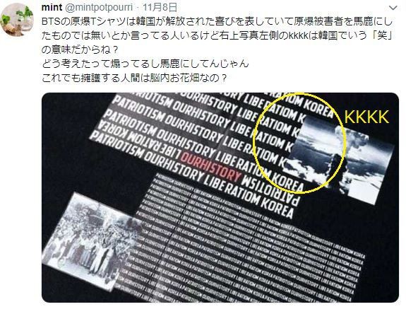 原爆tシャツ 防弾少年団 ｂｔｓ の非常識 リーダーは日本批判ツイート ひとりごと 検証ブログ