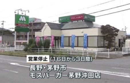 モスバーガーで食中毒の被害 19店舗に拡大 本部が納入した食材が原因か ひとりごと 検証ブログ