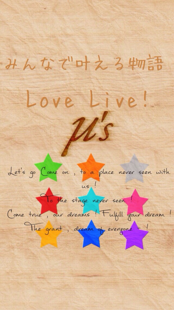 スマホ ラブライブ の壁紙作ったったｗｗｗｗｗ Pc Iphone速報