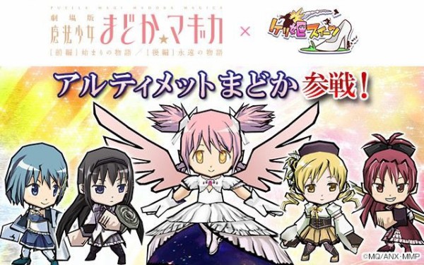 パズルrpgアプリ ケリ姫スイーツ が魔法少女まどか マギカとコラボ中 Iphone速報 パズルrpgアプリ ケリ姫スイーツ が魔法少女まどか マギカとコラボ中 Iphone速報
