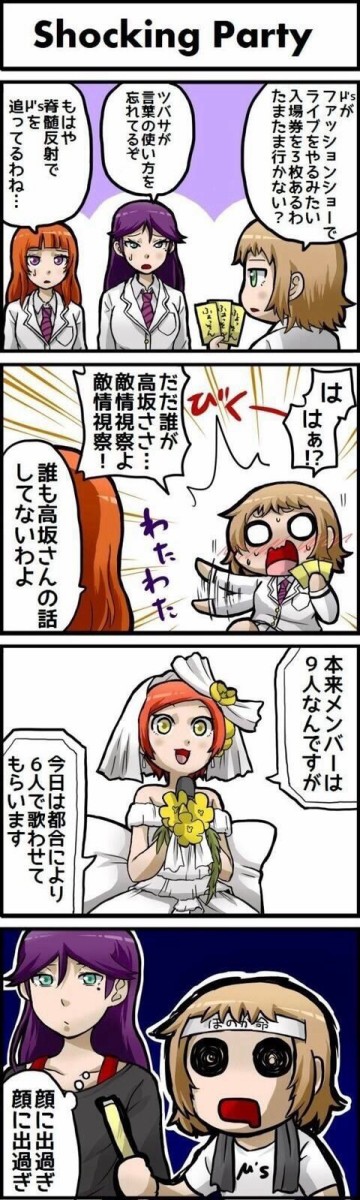 ラブライブ の笑える面白いネタ画像ください Iphone速報