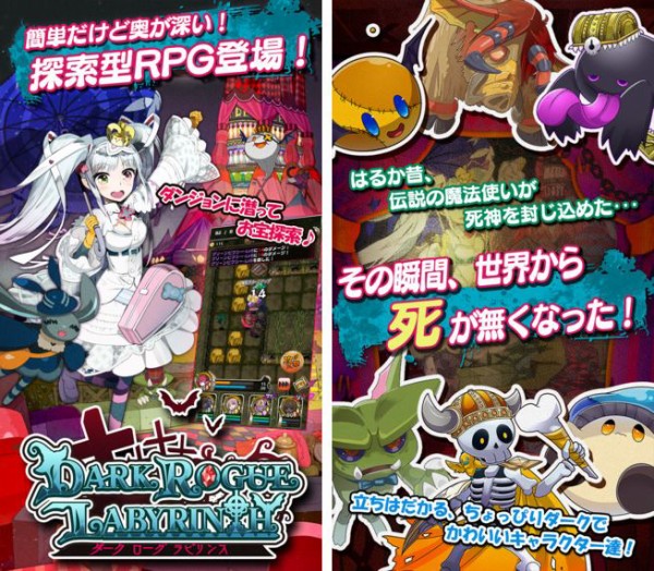 ゲームアプリ ポップでダークな世界観の ダークローグラビリンス がliicaより配信 Iphone速報