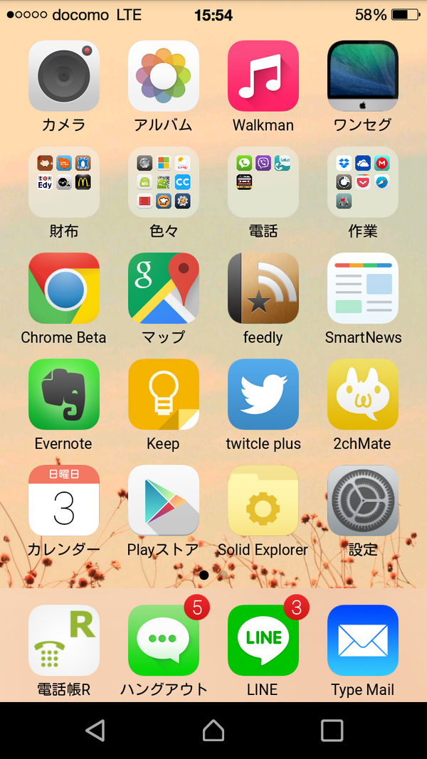 スマホのホーム画面晒してけ Iphoneはカスタマイズ性皆無だから晒さなくていいわ Iphone速報