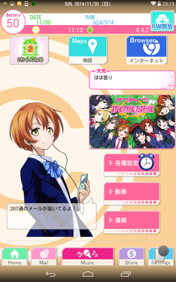 ラブライブ スクフェス風ホーム画面作り完成したｗｗｗ Android Iphone速報