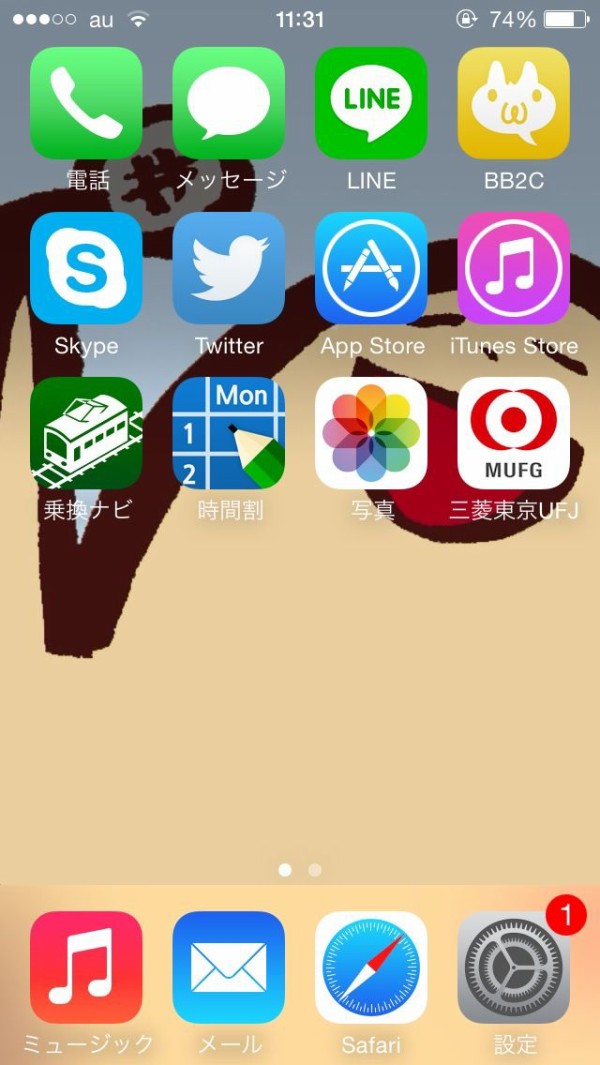 Iphoneのios7以上の奴ホーム画面晒してみ ｗｗｗｗｗｗ Iphone速報