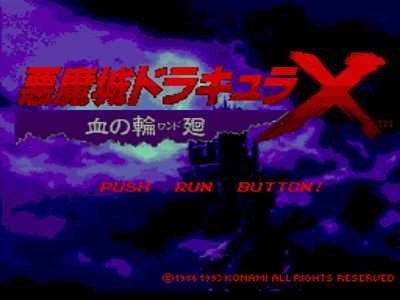 PCE)悪魔城ドラキュラX血の輪廻（ロンド）・（SFC)悪魔城