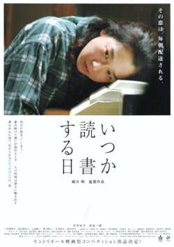 ☆「いつか読書する日」、重き荷を背負いて立つ丘☆ カゴメのシネマ洞 ☆「いつか読書する日」、重き荷を背負いて立つ丘☆ カゴメのシネマ洞
