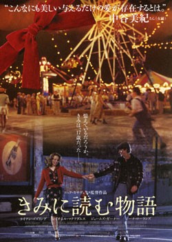 きみに読む物語 シンプル ビューティフル カゴメのシネマ洞 Kagome S Cinema Cave