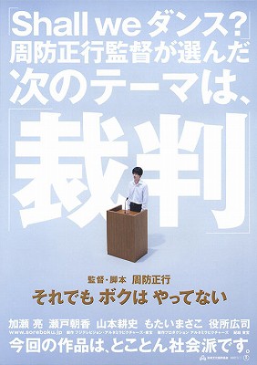 それでもボクはやってない 本っっ当にやってないのか きさま カゴメのシネマ洞 Kagome S Cinema Cave それでもボクはやってない 本っっ当にやってないのか きさま カゴメのシネマ洞 Kagome S Cinema Cave