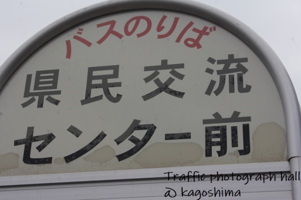 県民 交流 バス トップ