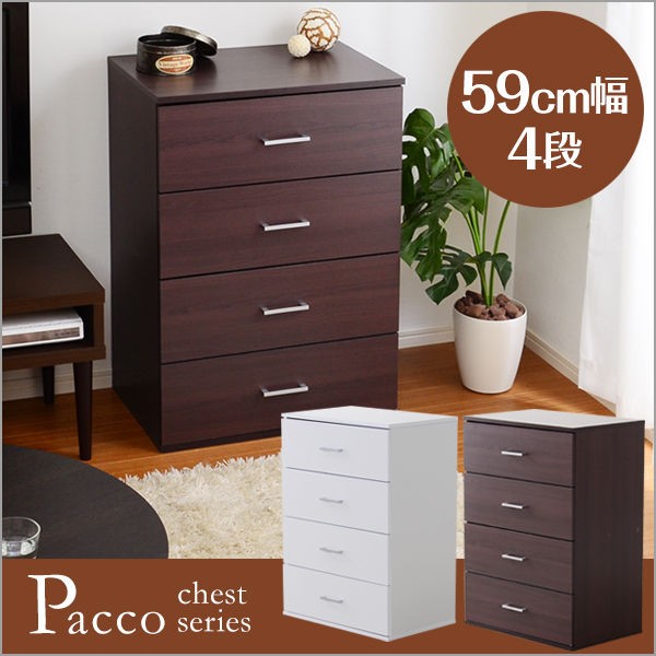 シンプルモダンチェスト【-Pacco-パッコ】（59cm幅タイプ） シンプルモダンチェスト収納家具【-Pacco-パッコ】（59cm幅タイプ