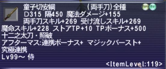 両手刀イオニックウェポン 童子切安綱 完成 Ff11 竜騎士kagura Ff11のぶろぐ