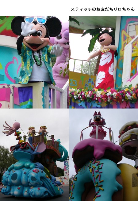 リロ＆スティッチのフリフリ大騒動 : かぐやひめのぼちぼちいこか日記