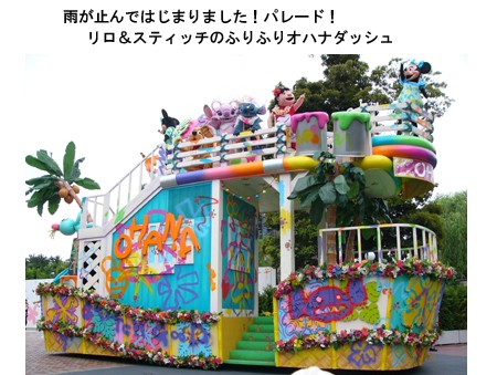 リロ＆スティッチのフリフリ大騒動 : かぐやひめのぼちぼちいこか日記