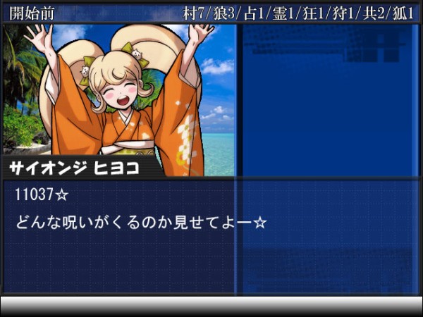 No ダンガンロンパ17arp 村 開始前 前編 ダンガンロンパ人狼 画像ログ