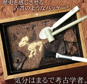 男の子が喜ぶ恐竜発掘チョコレート バレンタインmarket 15