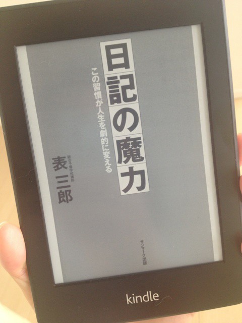 日記の魔力 キッズライン社長 経沢香保子 Blog Powered By ライブドアブログ