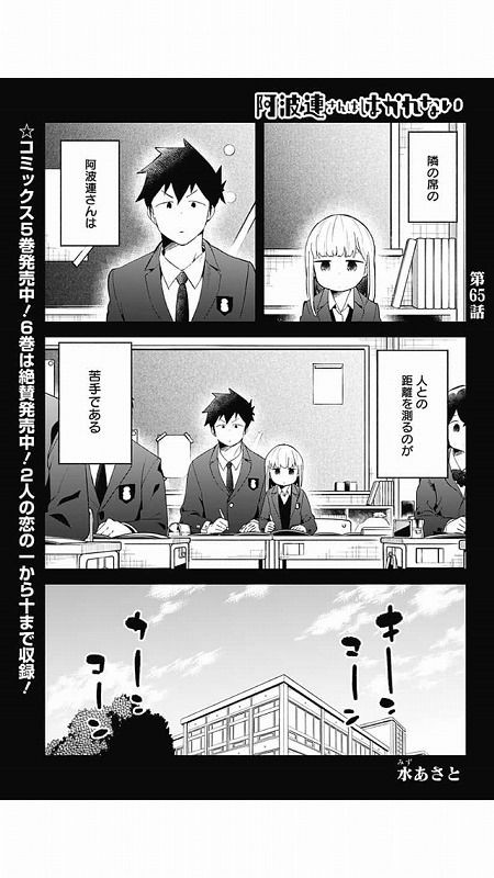 海外の反応 阿波連さんははかれない 第65話 の感想 Webジャンプ 海外のジャンプ通信