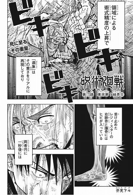 海外の反応 呪術廻戦 第172話 の感想 少年ジャンプ 海外のジャンプ通信
