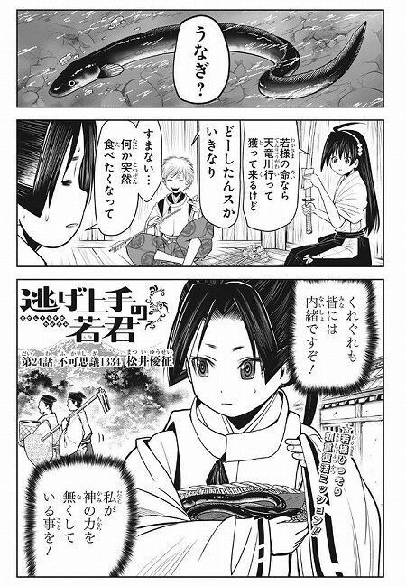 逃げ上手の若君 - 少年漫画