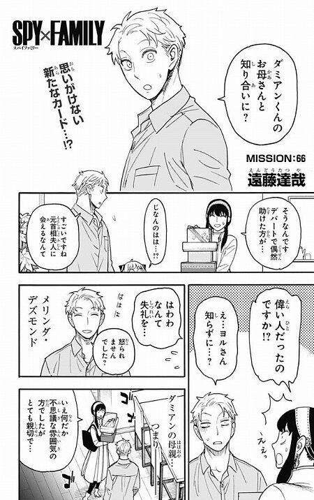 海外の反応 Spy Family 第86話 ヨルが黄昏の標的の妻と知り合ったことを知ったロイド ジャンププラス 海外のジャンプ通信 海外の反応 Spy Family 第86話 ヨルが黄昏の標的の妻と知り合ったことを知ったロイド ジャンププラス 海外のジャンプ通信