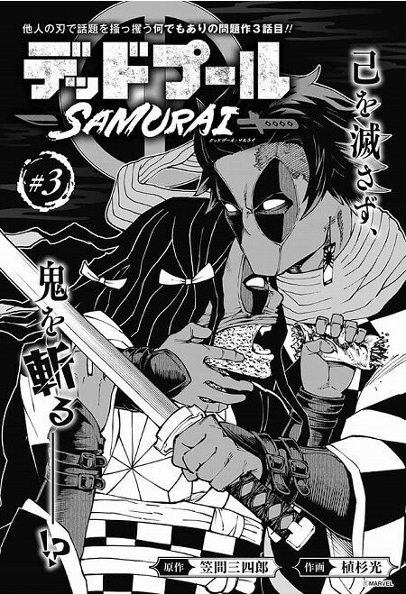 海外の反応 デッドプール Samurai 第3話 の感想 ジャンププラス 海外のジャンプ通信