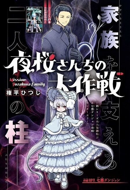 ベストセラー 夜桜さんちの大作戦 初回1話〜194話 週刊少年ジャンプ