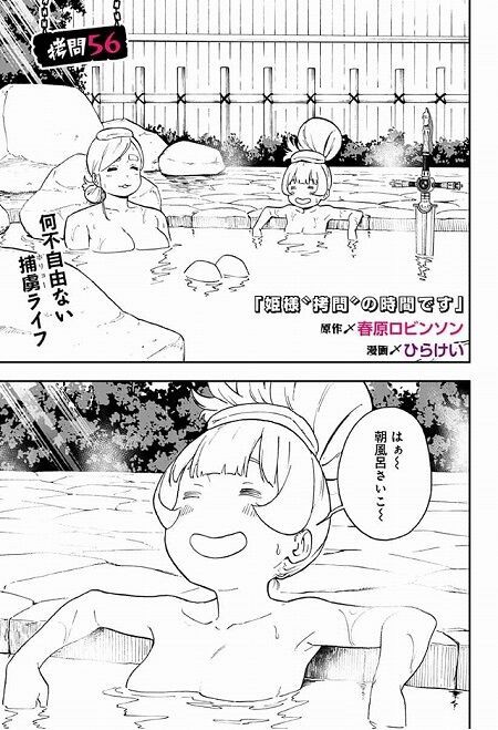 海外の反応 姫様 拷問 の時間です 第56話 の感想 少年ジャンプ 海外のジャンプ通信