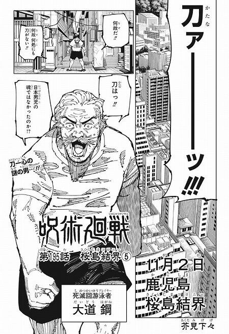 海外の反応 呪術廻戦 第195話 刀を求める大道と相撲を取りたい三代が真希達の前に現れる 少年ジャンプ 海外のジャンプ通信