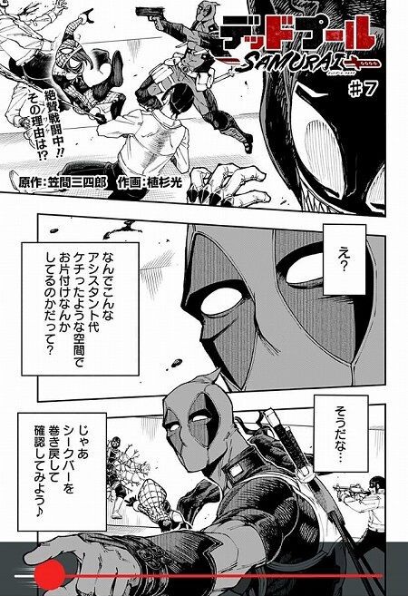 海外の反応 デッドプール Samurai 第7話 の感想 ジャンププラス 海外のジャンプ通信 海外の反応 デッドプール Samurai 第7話 の感想 ジャンププラス 海外のジャンプ通信