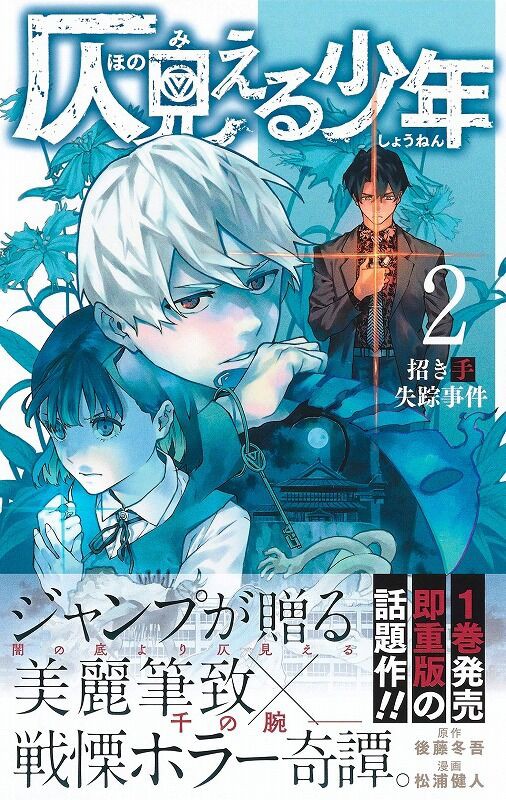 海外の日常話 仄見える少年 が第30話で最終回を迎えるらしい 海外のジャンプ通信