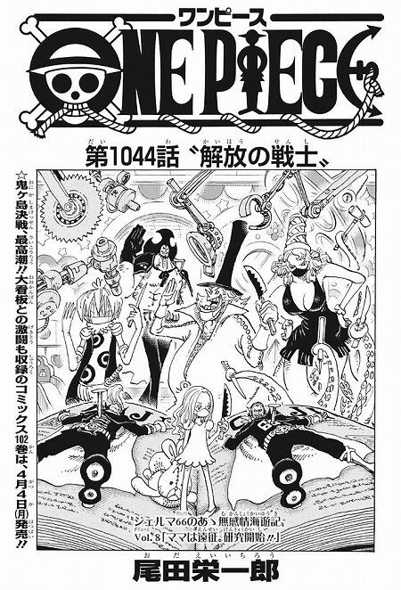 海外の反応 One Piece 第1044話 の感想 少年ジャンプ 海外のジャンプ通信