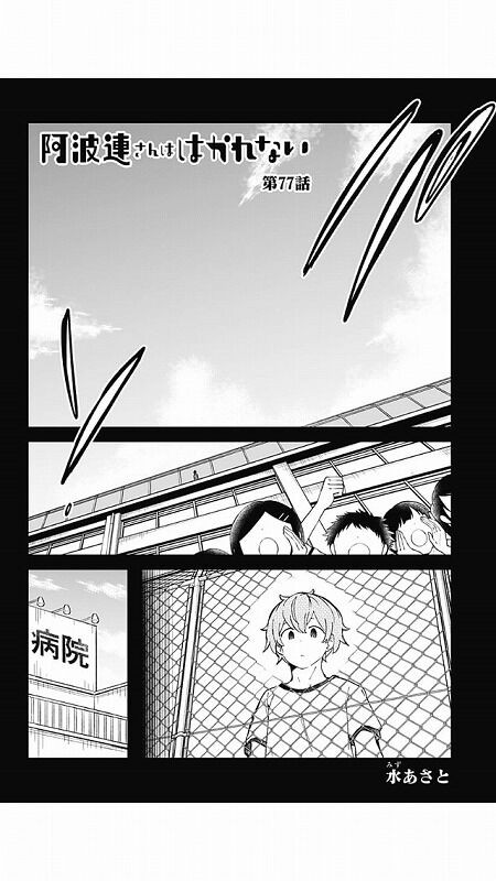 海外の反応 阿波連さんははかれない 第77話 の感想 Webジャンプ 海外のジャンプ通信 海外の反応 阿波連さんははかれない 第77話 の感想 Webジャンプ 海外のジャンプ通信