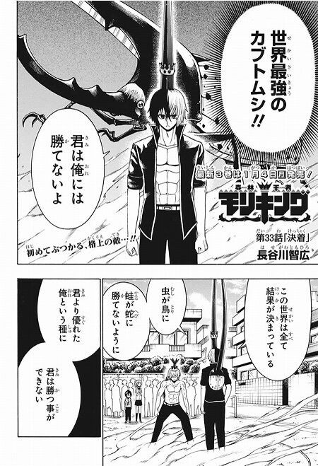 海外の反応 森林王者モリキング 第33話 の感想 少年ジャンプ 海外のジャンプ通信