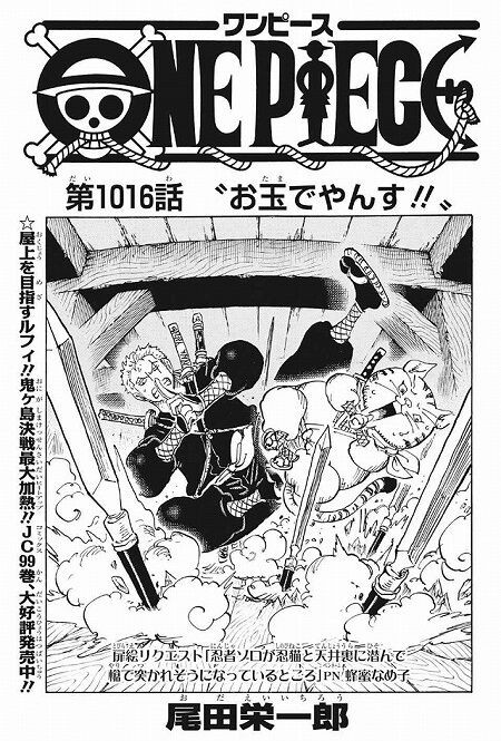 海外の反応 One Piece 第1016話 の感想 少年ジャンプ 海外のジャンプ通信
