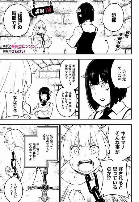 海外の反応 姫様 拷問 の時間です 第110話 の感想 ジャンププラス 海外のジャンプ通信