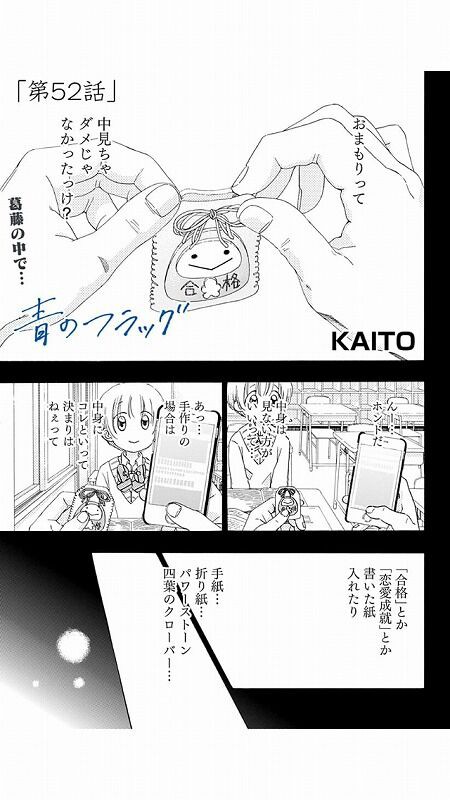 海外の反応 青のフラッグ 第52話 の感想 Webジャンプ 海外のジャンプ通信