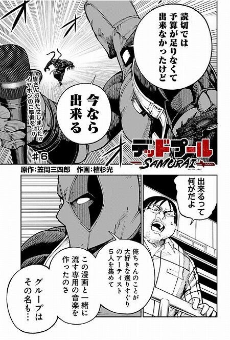海外の反応 デッドプール Samurai 第6話 の感想 ジャンププラス 海外のジャンプ通信