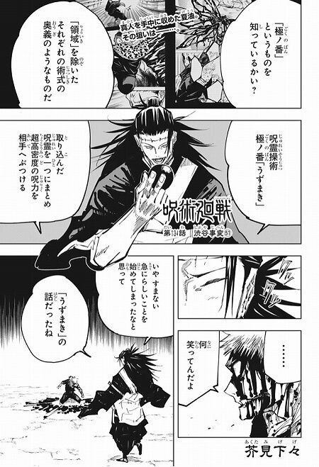 海外の反応 呪術廻戦 第134話 の感想 少年ジャンプ 海外のジャンプ通信
