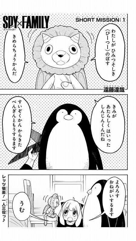 SPY×FAMILY キメラ長官＆ペンギンさん 公式ぬいぐるみ - コミック