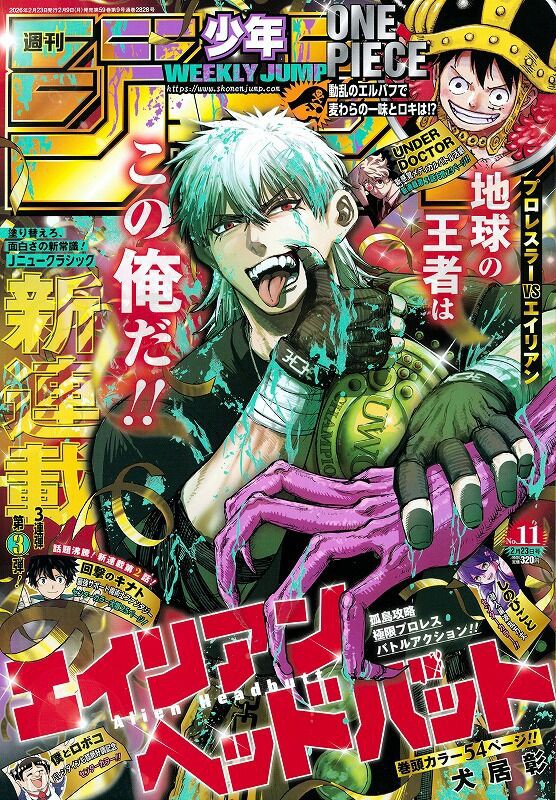海外の反応】エイリアンヘッドバット 第1話 の感想 【少年ジャンプ